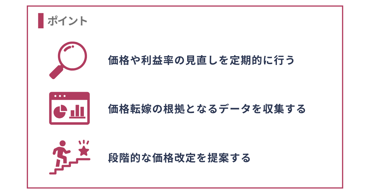 コスト上昇時代の価格転嫁と経営判断ー中小企業が現場努力だけに頼ら